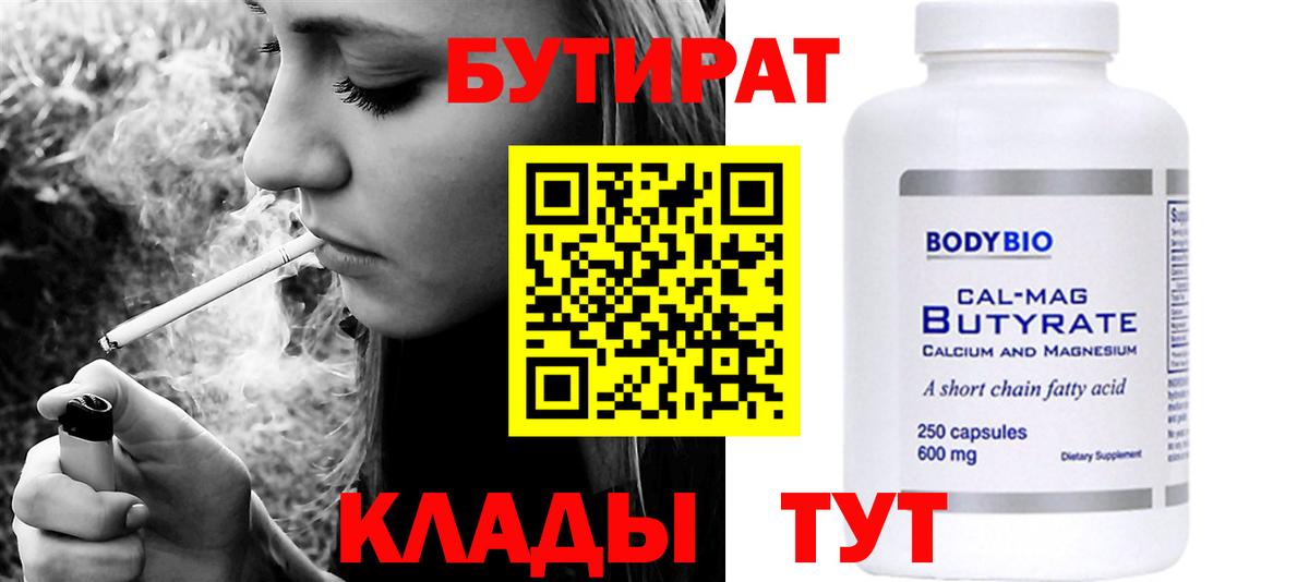 БУТИРАТ GHB  Вход с VPN  Ханты-Мансийск 