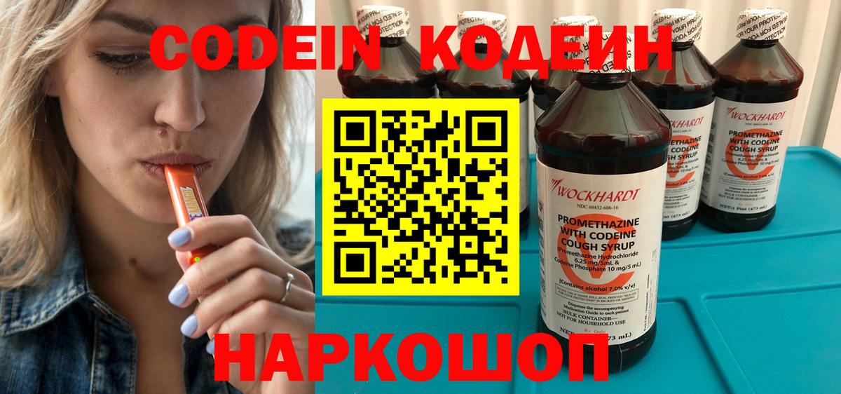 Codein напиток Lean (лин)  Вход с VPN  Ханты-Мансийск  Кодеиновый сироп Lean Purple Drank 
